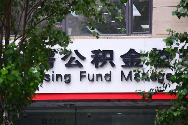 肇州广州住房公积金代办提取（广州住房公积金提取材料）