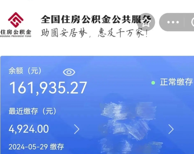 肇州广州住房公积金代办提取（广州住房公积金提取材料）