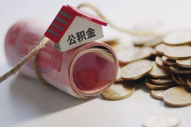 肇州辞职领取住房公积金（辞职了领取公积金需要什么手续）